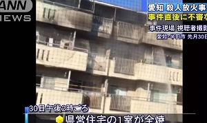 Mídia japonesa registrou incêndio no apartamento